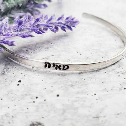 Personalized Hebrew Skinny Cuff Bracelet by Salt and Sparkle