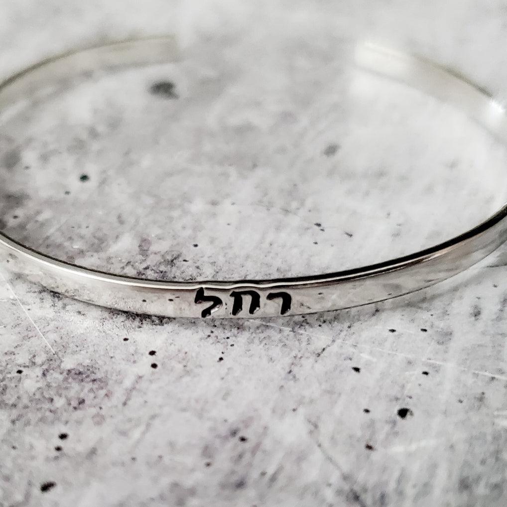 Personalized Hebrew Skinny Cuff Bracelet by Salt and Sparkle