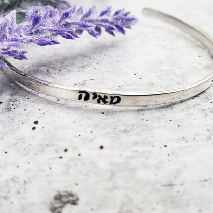 Personalized Hebrew Skinny Cuff Bracelet by Salt and Sparkle