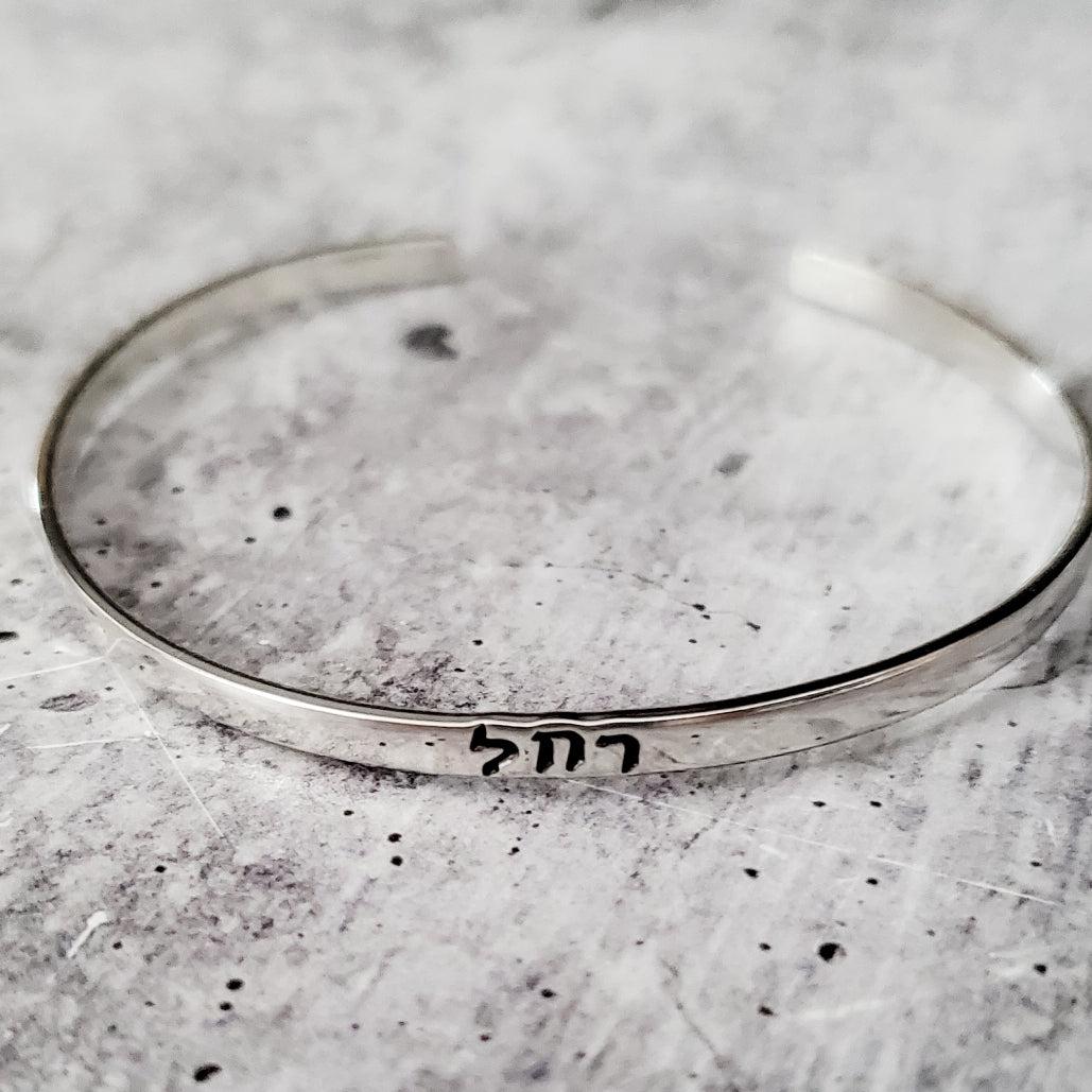 Personalized Hebrew Skinny Cuff Bracelet by Salt and Sparkle